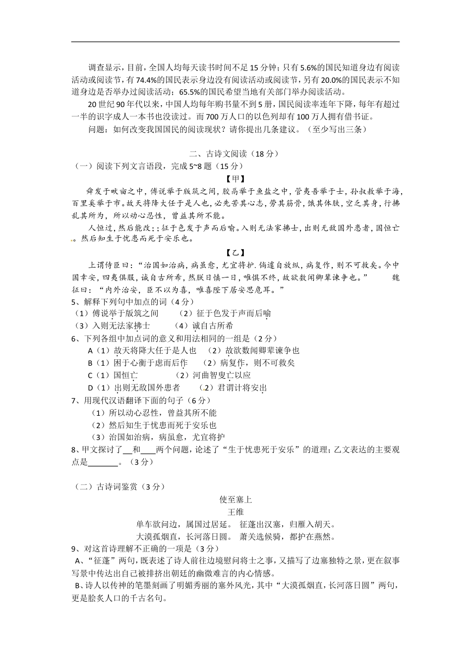 2012年江苏省徐州市中考语文试题及答案kaoda.com.doc_第2页