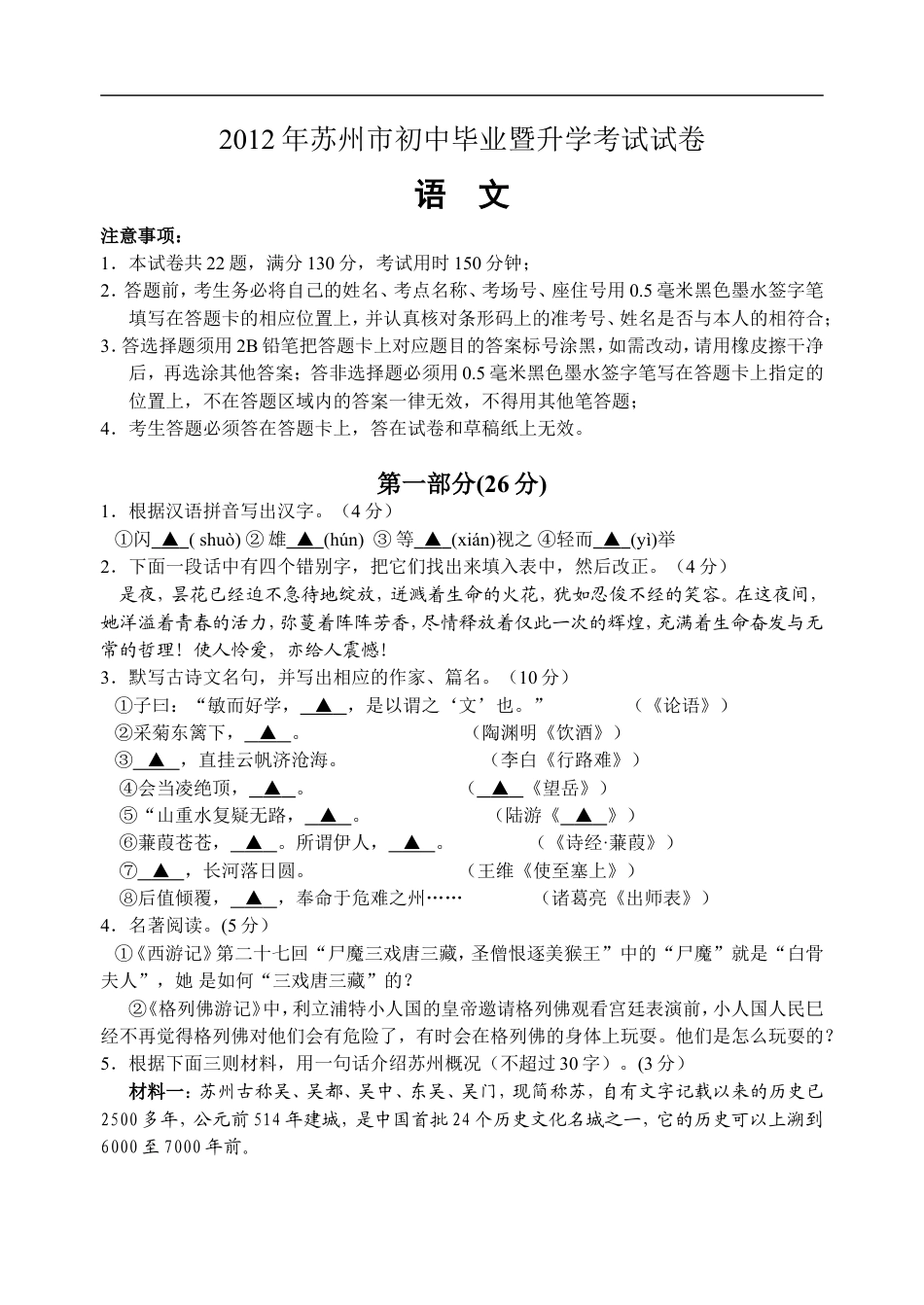 2012年江苏省苏州市中考语文试题及答案kaoda.com.doc_第1页