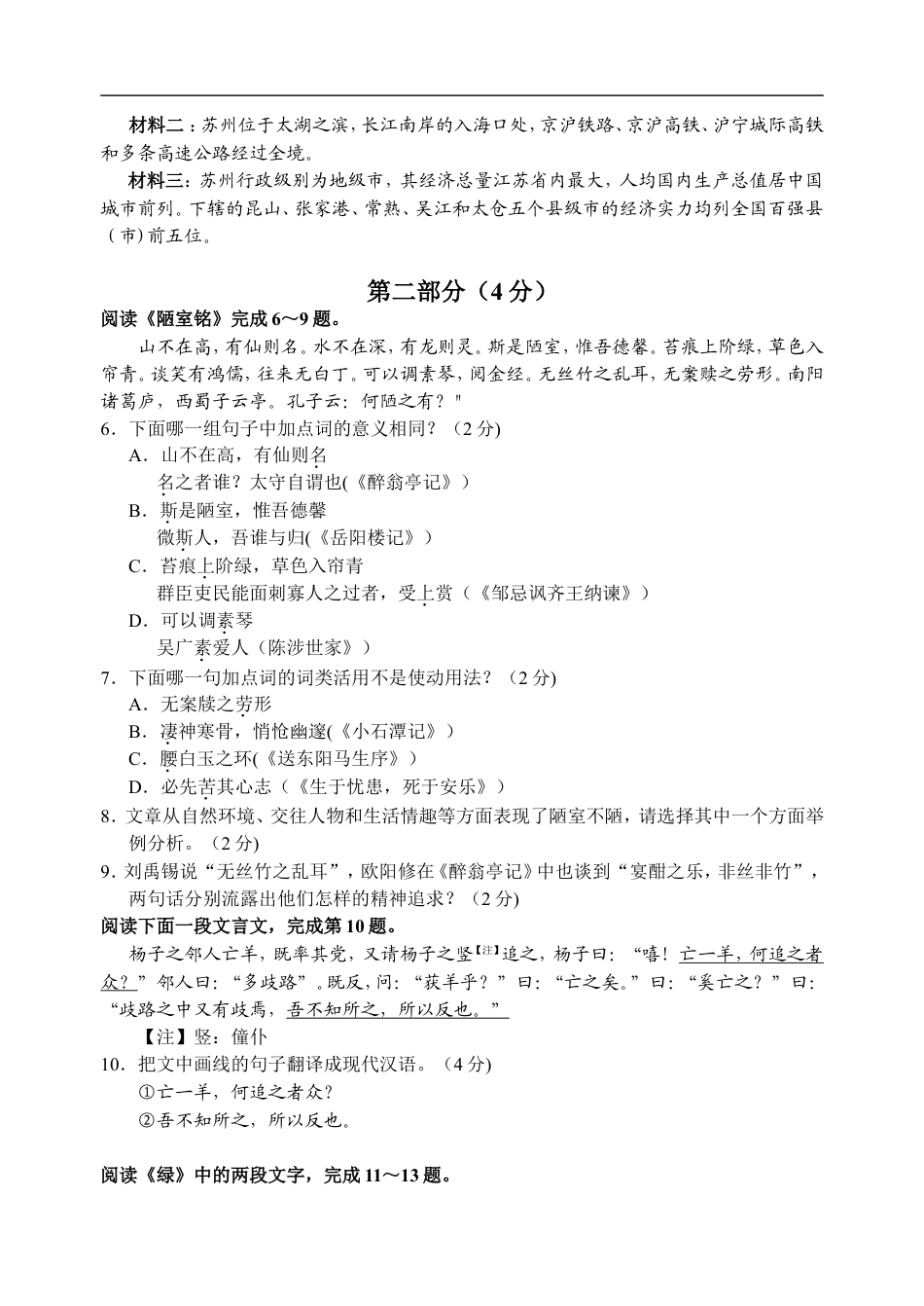 2012年江苏省苏州市中考语文试题及答案kaoda.com.doc_第2页