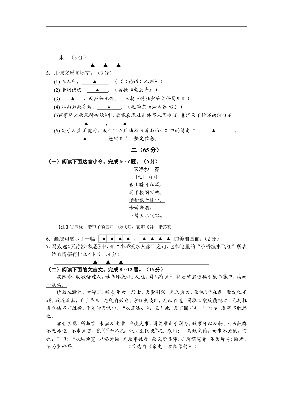 2012年江苏省南通市中考语文试题及答案kaoda.com.doc_第2页