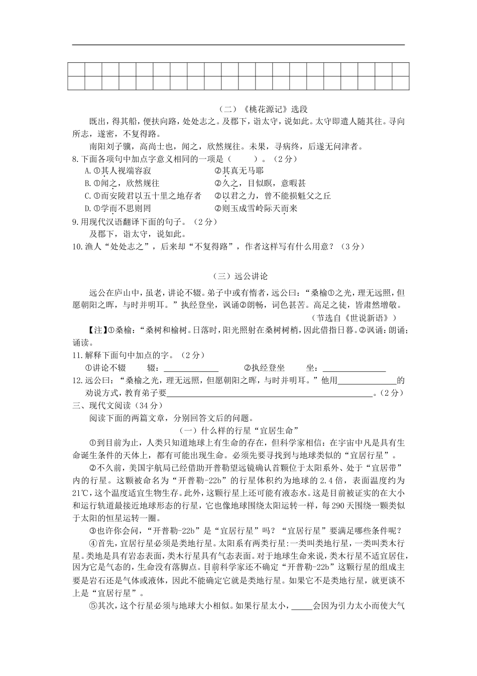 2012年济南中考语文试题及答案kaoda.com.doc_第2页