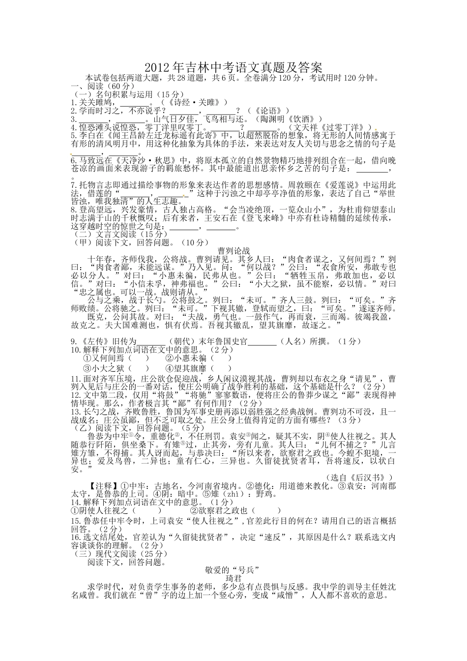 2012年吉林中考语文真题及答案kaoda.com.doc_第1页