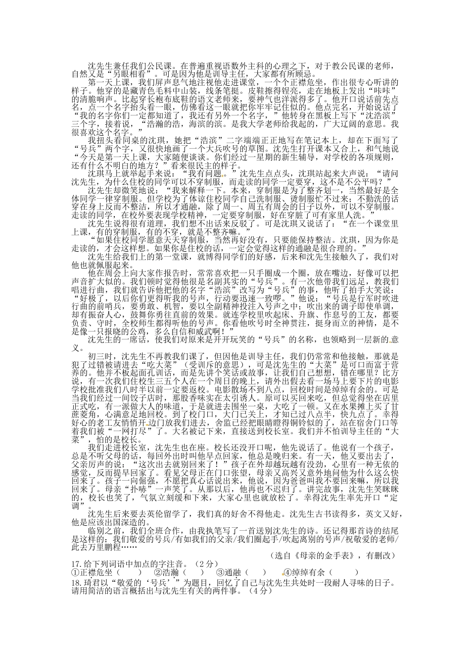 2012年吉林中考语文真题及答案kaoda.com.doc_第2页