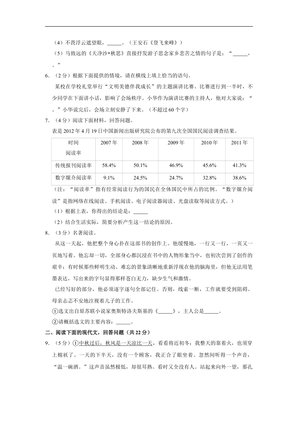 2012年湖南省株洲市中考语文试卷（学生版）  _20200611_181704(1)kaoda.com.doc_第2页