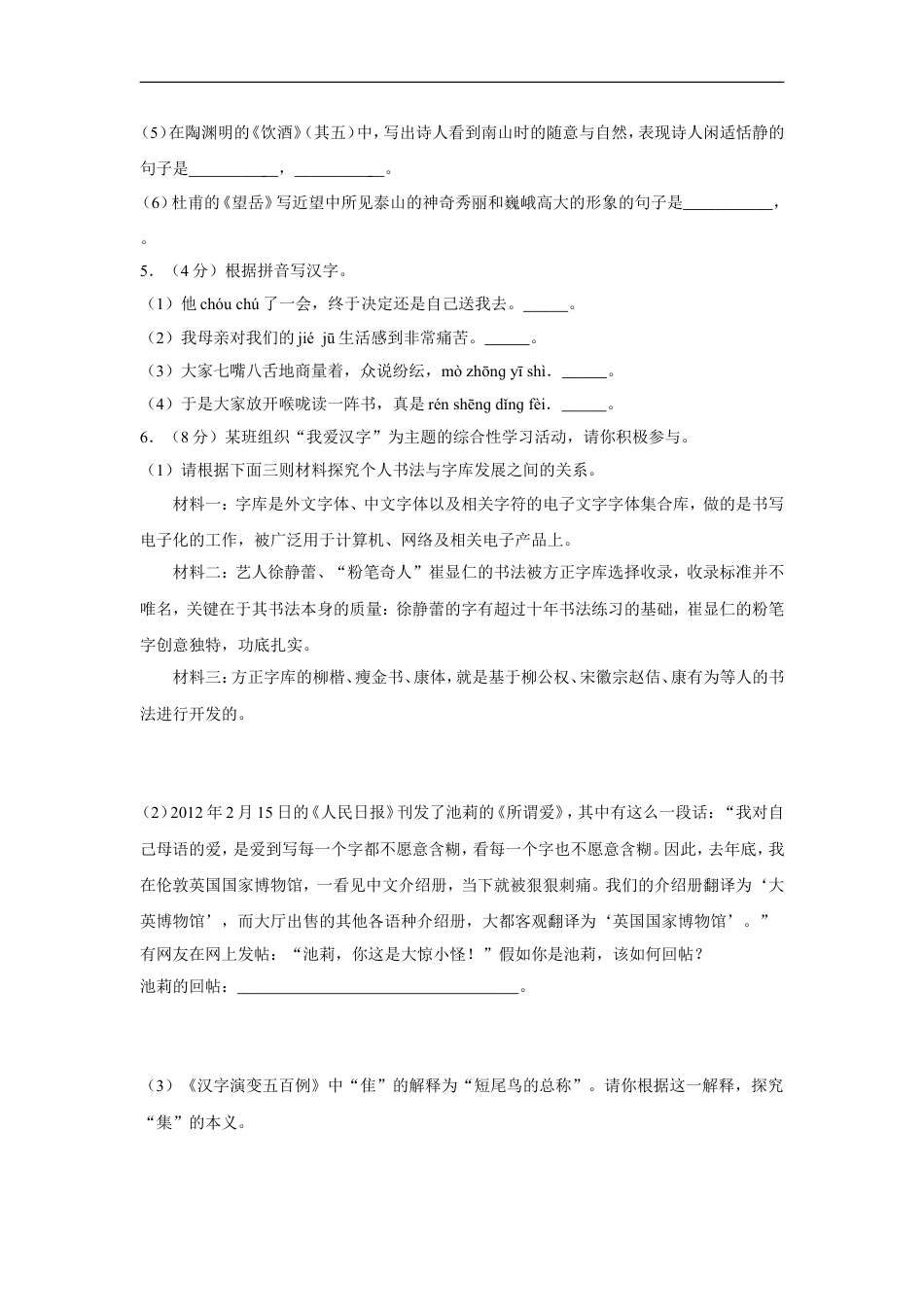 2012年湖南省岳阳市中考语文试卷（含解析版）kaoda.com.doc_第2页