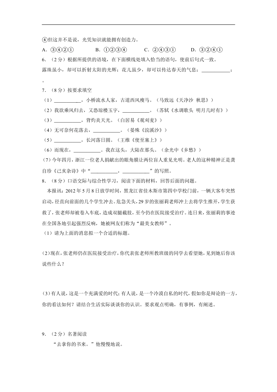 2012年湖南省益阳市中考语文试卷（含解析版）kaoda.com.doc_第2页