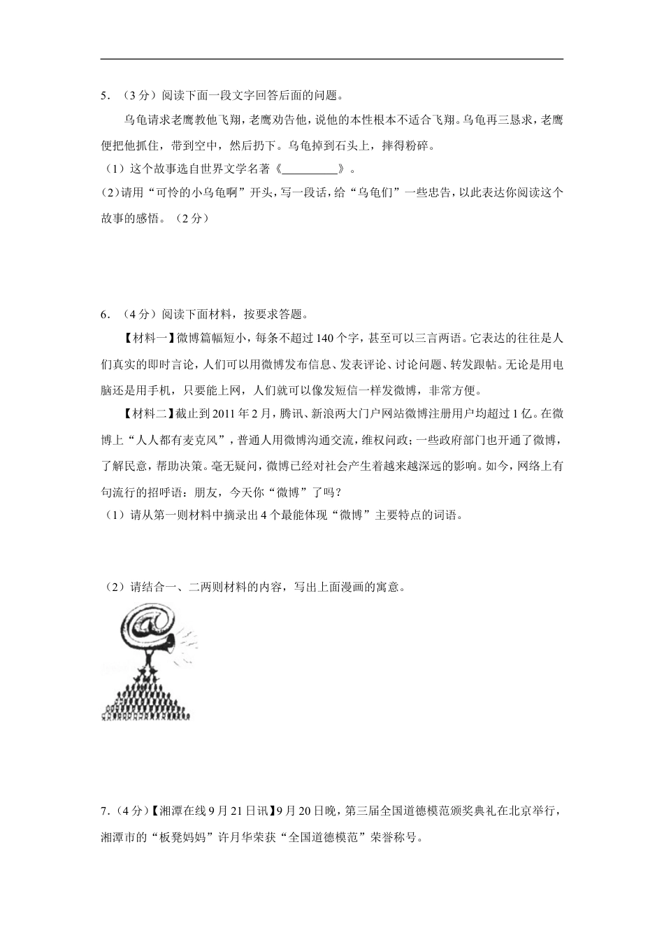 2012年湖南省湘潭市中考语文试卷（含解析版）kaoda.com.doc_第2页