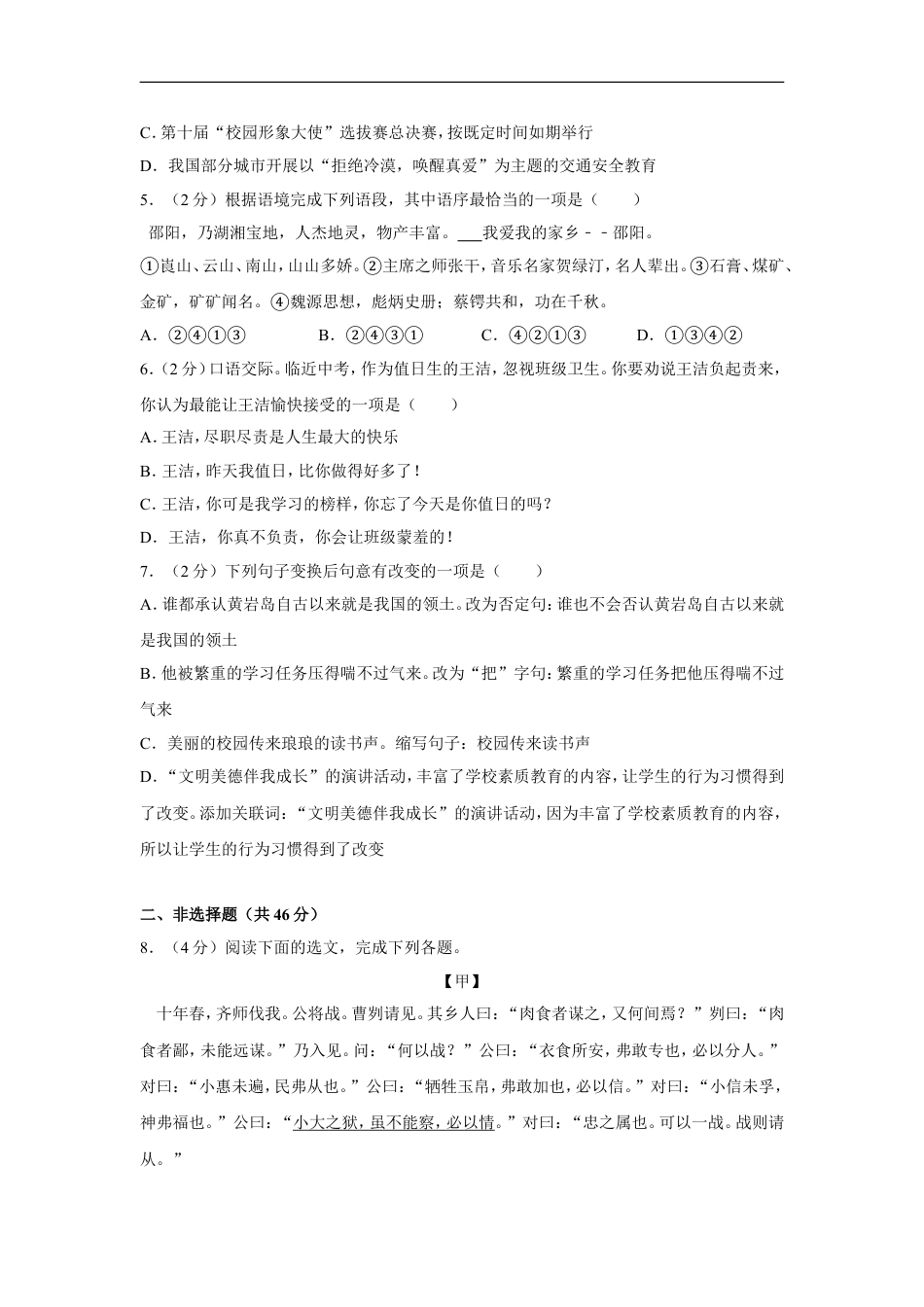 2012年湖南省邵阳市中考语文试卷（含解析版）kaoda.com.doc_第2页