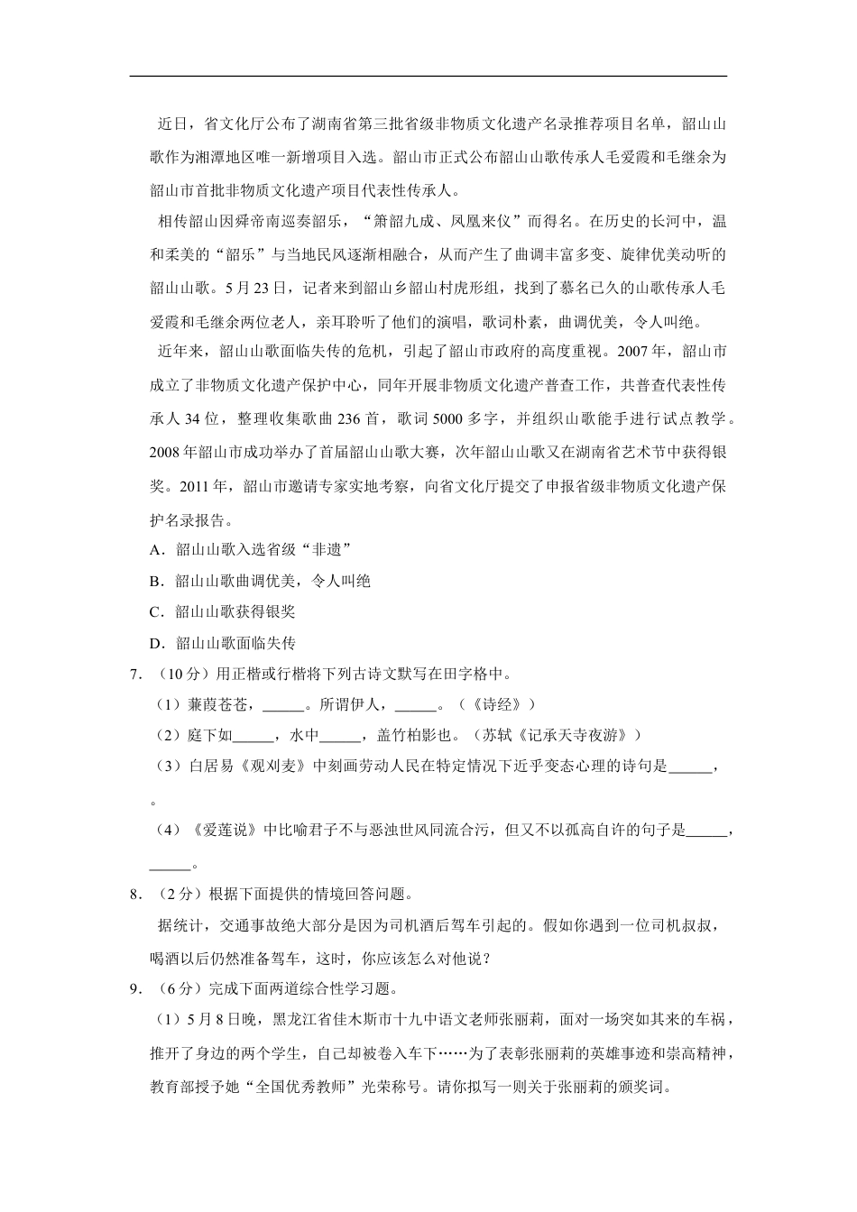 2012年湖南省娄底市中考语文试卷（原卷）答案 kaoda.com.doc_第2页