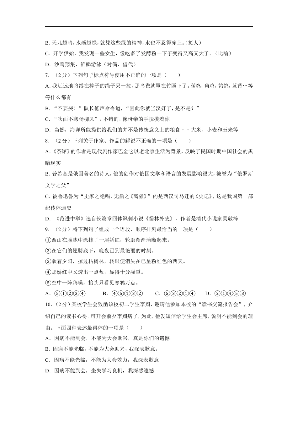 2012年湖南省怀化市中考语文试卷（含解析版）kaoda.com.doc_第2页