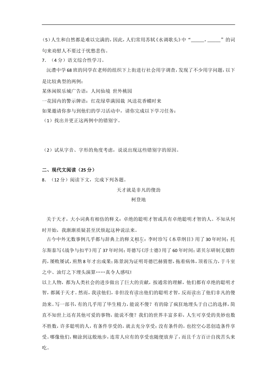 2012年湖南省常德市中考语文试卷及解析kaoda.com.doc_第2页