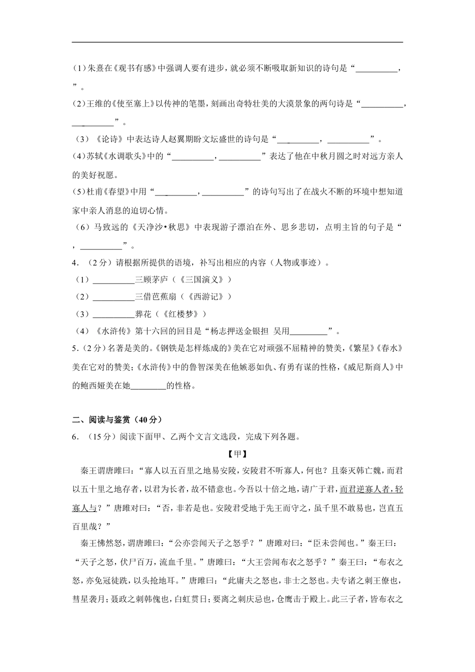 2012年湖北省黄石市中考语文试卷（含解析版）kaoda.com.doc_第2页