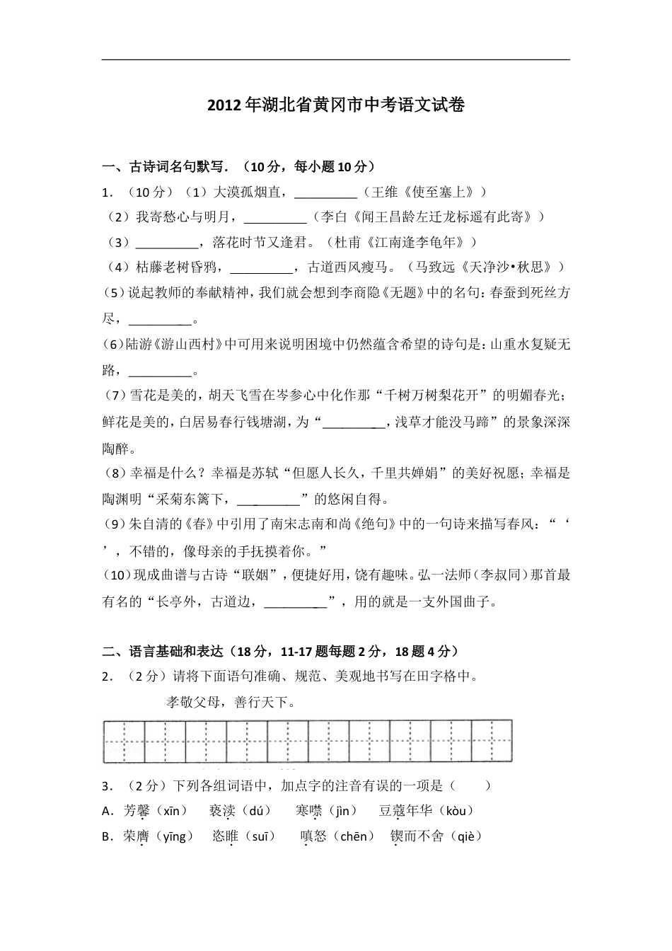 2012年湖北省黄冈市中考语文试卷（含解析版）kaoda.com.doc_第1页