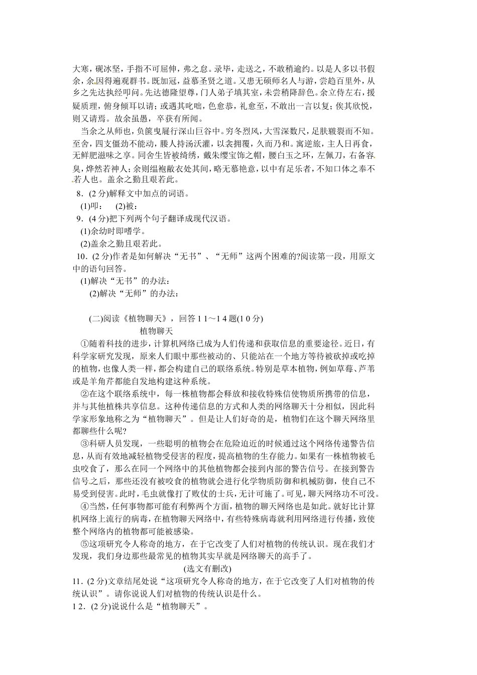 2012年黑龙江省哈尔滨市中考语文试卷及答案kaoda.com.doc_第2页