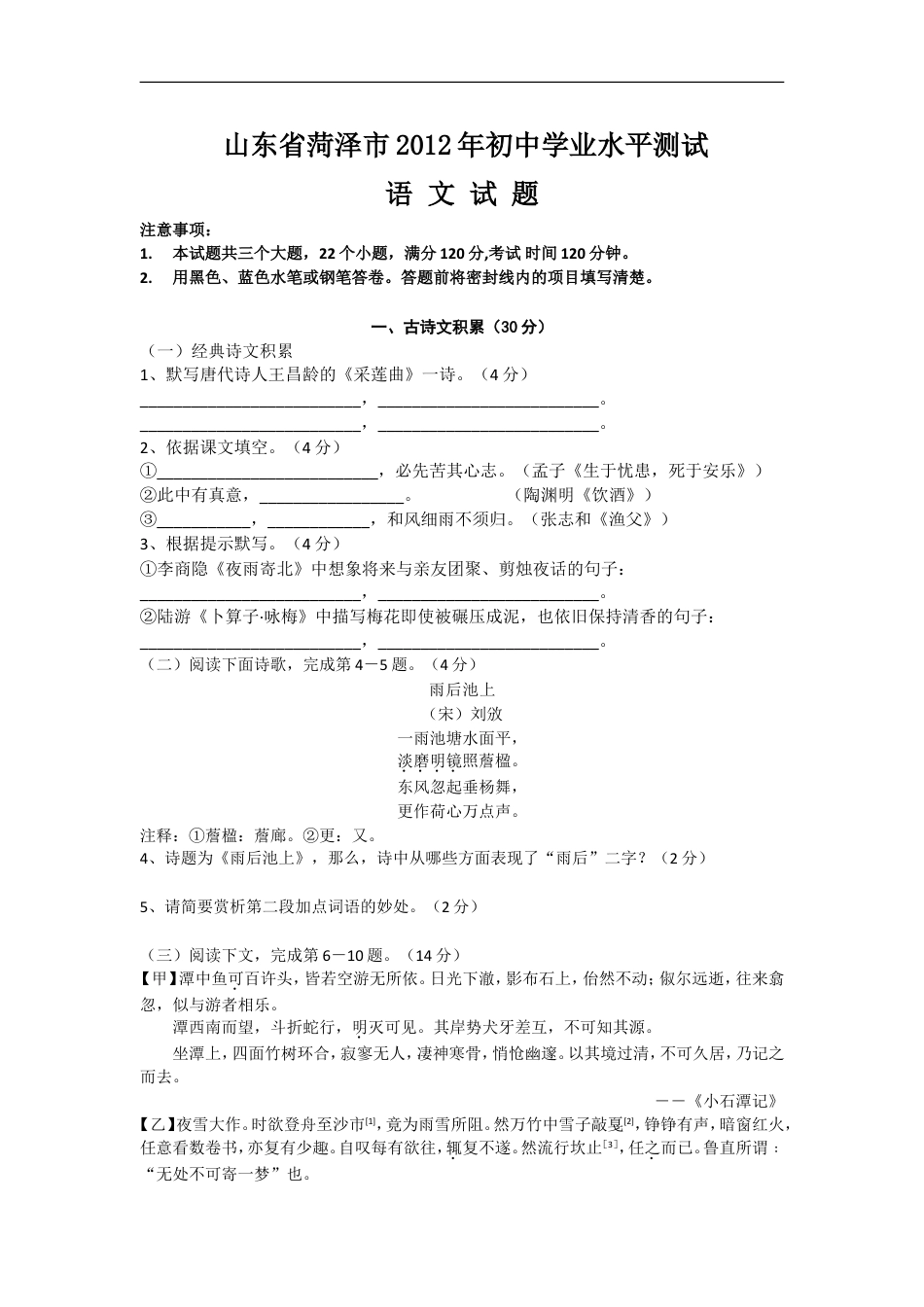 2012年菏泽中考语文试题及答案kaoda.com.doc_第1页