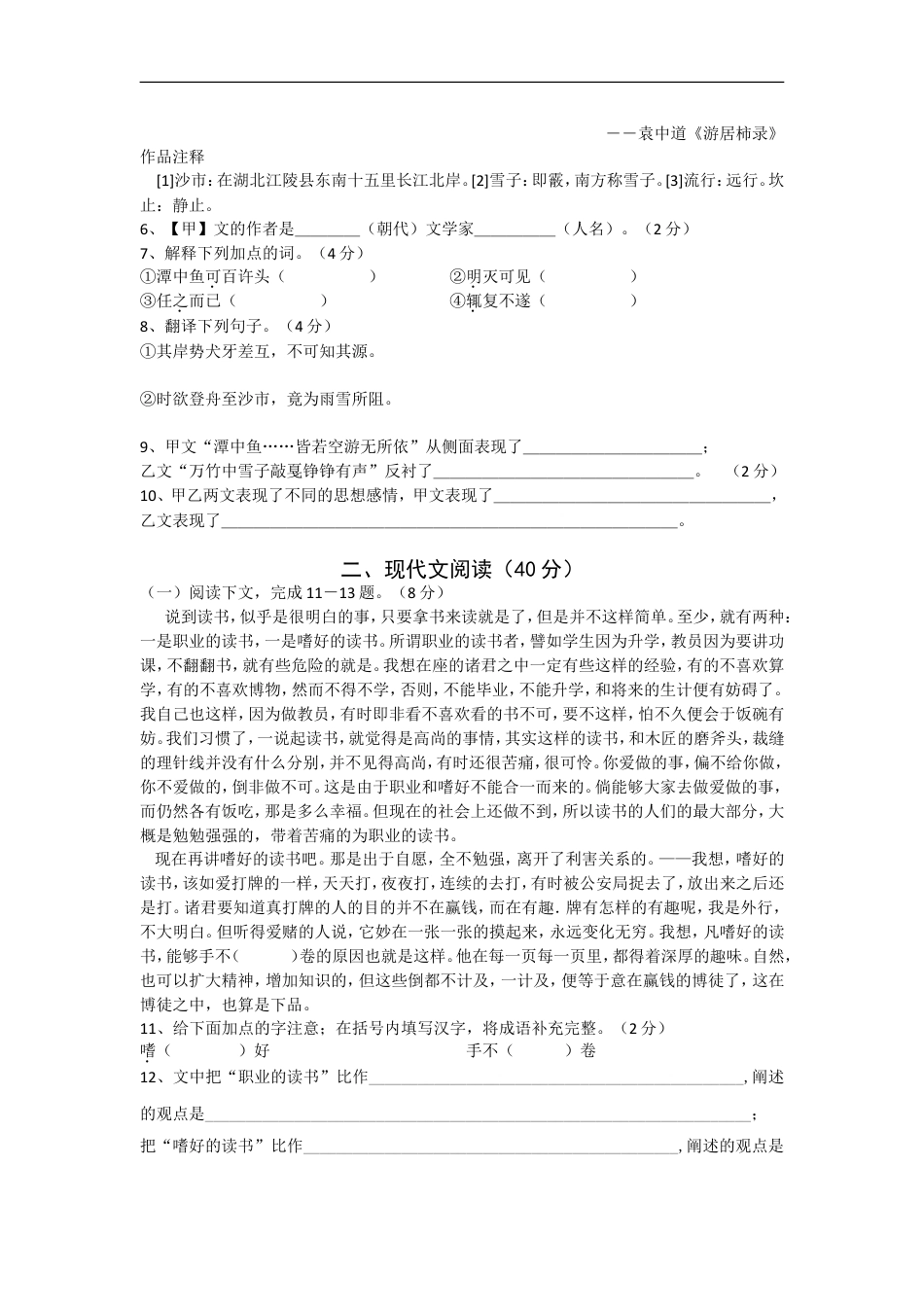 2012年菏泽中考语文试题及答案kaoda.com.doc_第2页