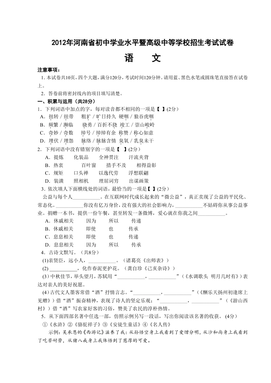 2012年河南省中考语文试卷及答案kaoda.com.doc_第1页