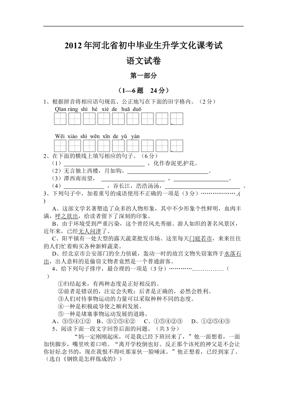 2012年河北省中考语文试卷及答案kaoda.com.docx_第1页