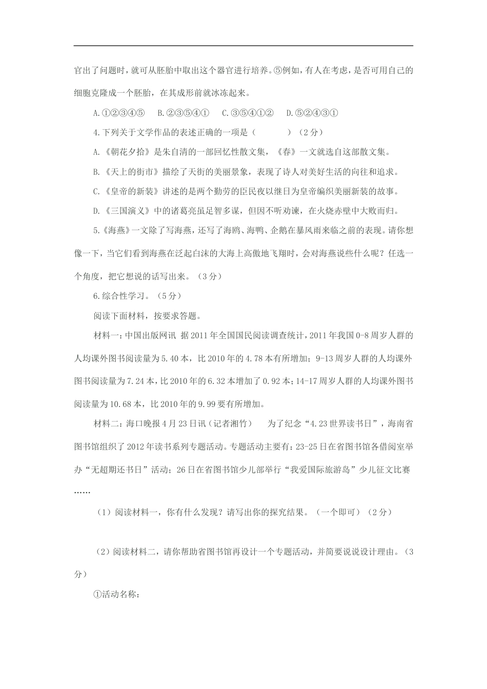 2012年海南省中考语文试题及答案kaoda.com.doc_第2页