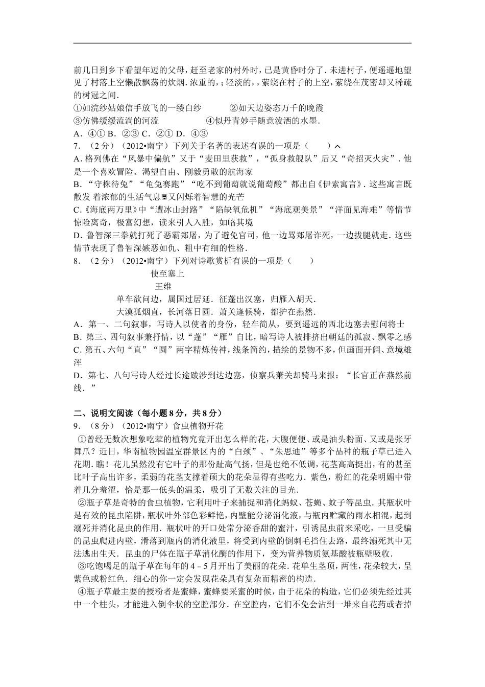 2012年广西南宁市中考语文试卷及解析kaoda.com.doc_第2页