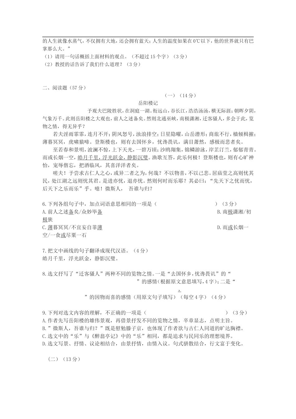 2012年广东中考语文试卷真题及答案kaoda.com.doc_第2页