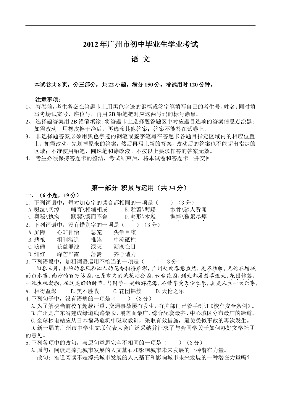 2012年广东广州市中考语文试卷及答案kaoda.com.doc_第1页