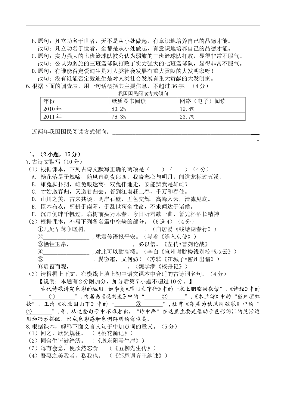 2012年广东广州市中考语文试卷及答案kaoda.com.doc_第2页