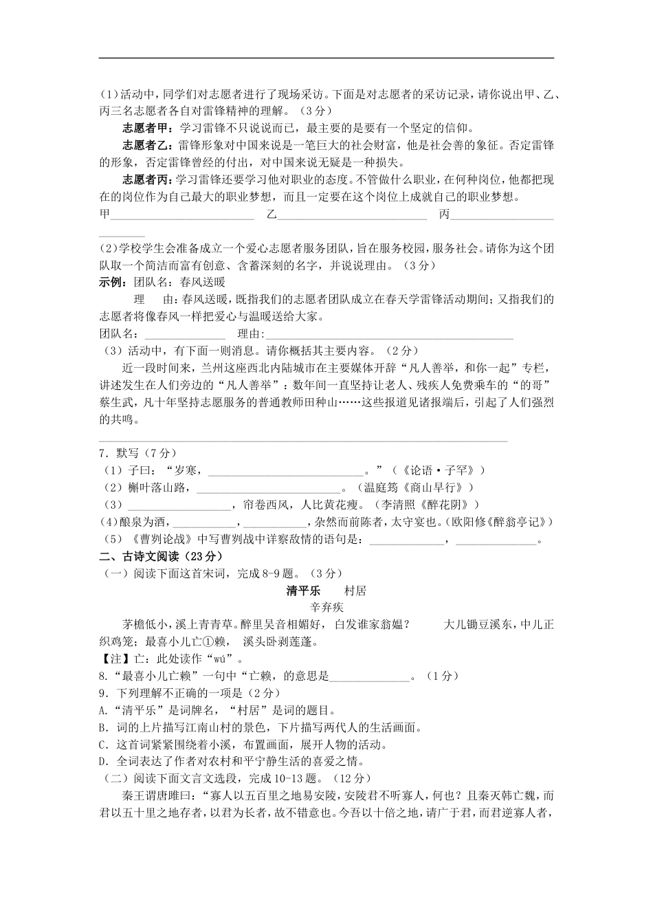 2012年甘肃兰州中考语文试卷及答案kaoda.com.doc_第2页