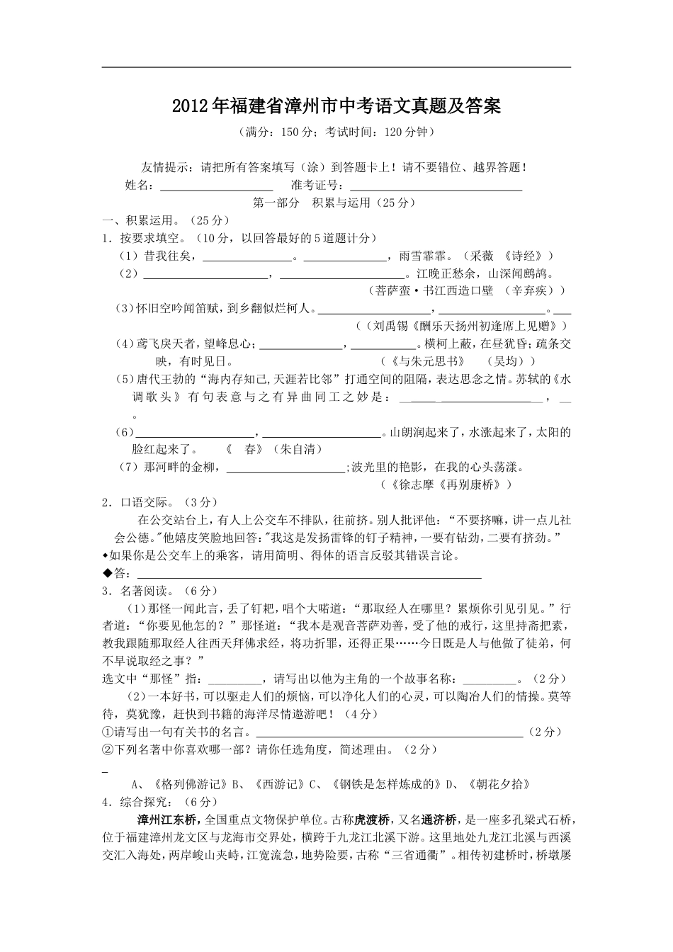 2012年福建省漳州市中考语文真题及答案kaoda.com.doc_第1页