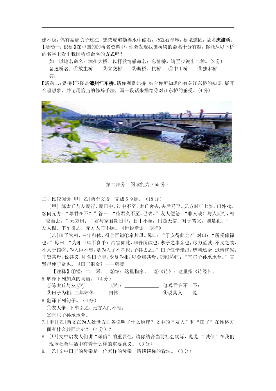 2012年福建省漳州市中考语文真题及答案kaoda.com.doc_第2页