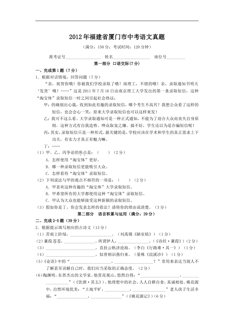 2012年福建省厦门市中考语文真题kaoda.com.doc_第1页