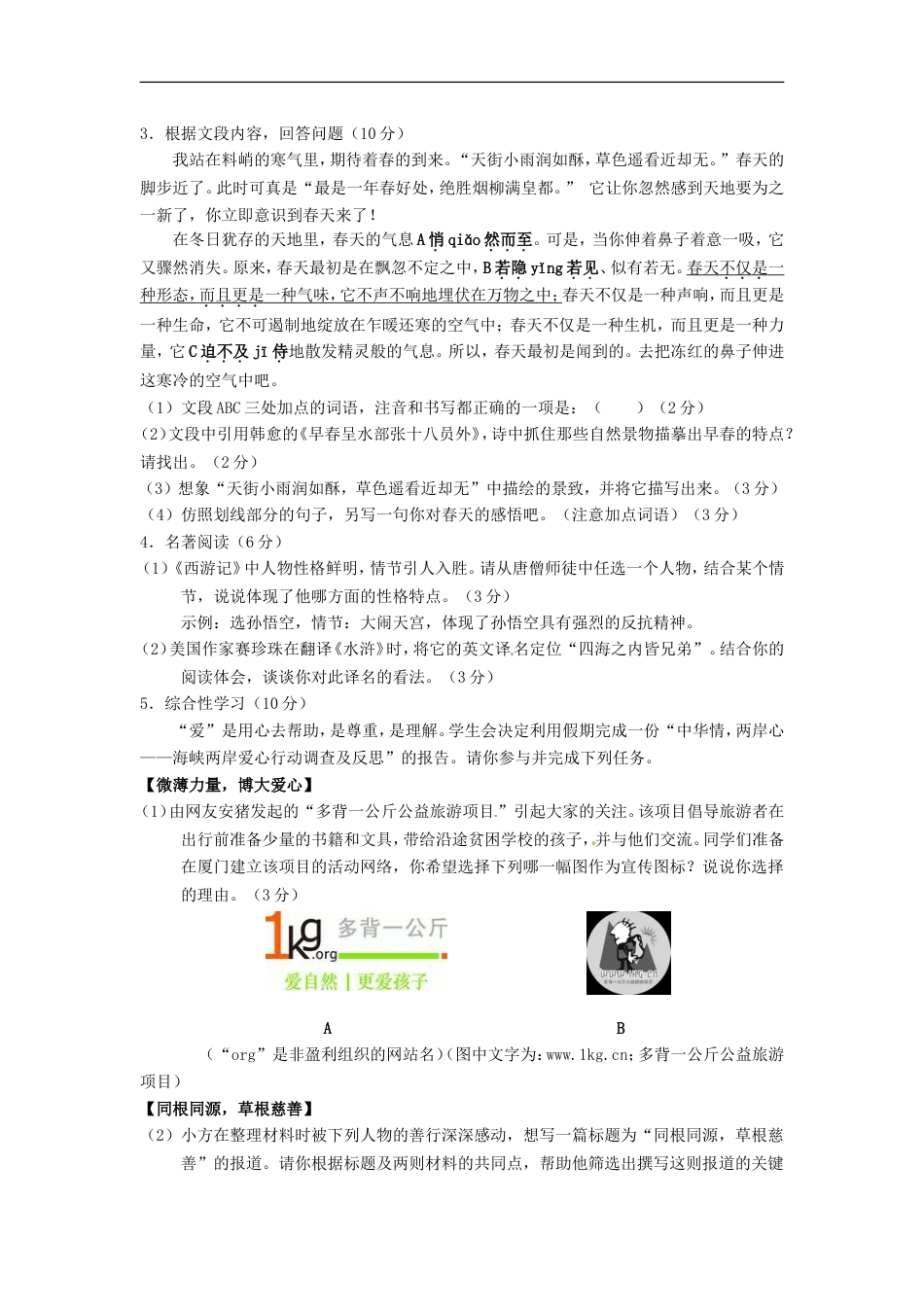 2012年福建省厦门市中考语文真题kaoda.com.doc_第2页