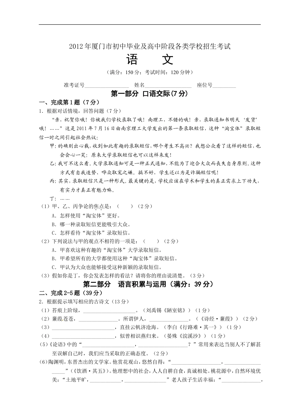 2012年福建省厦门市中考语文试题（含答案）kaoda.com.doc_第1页