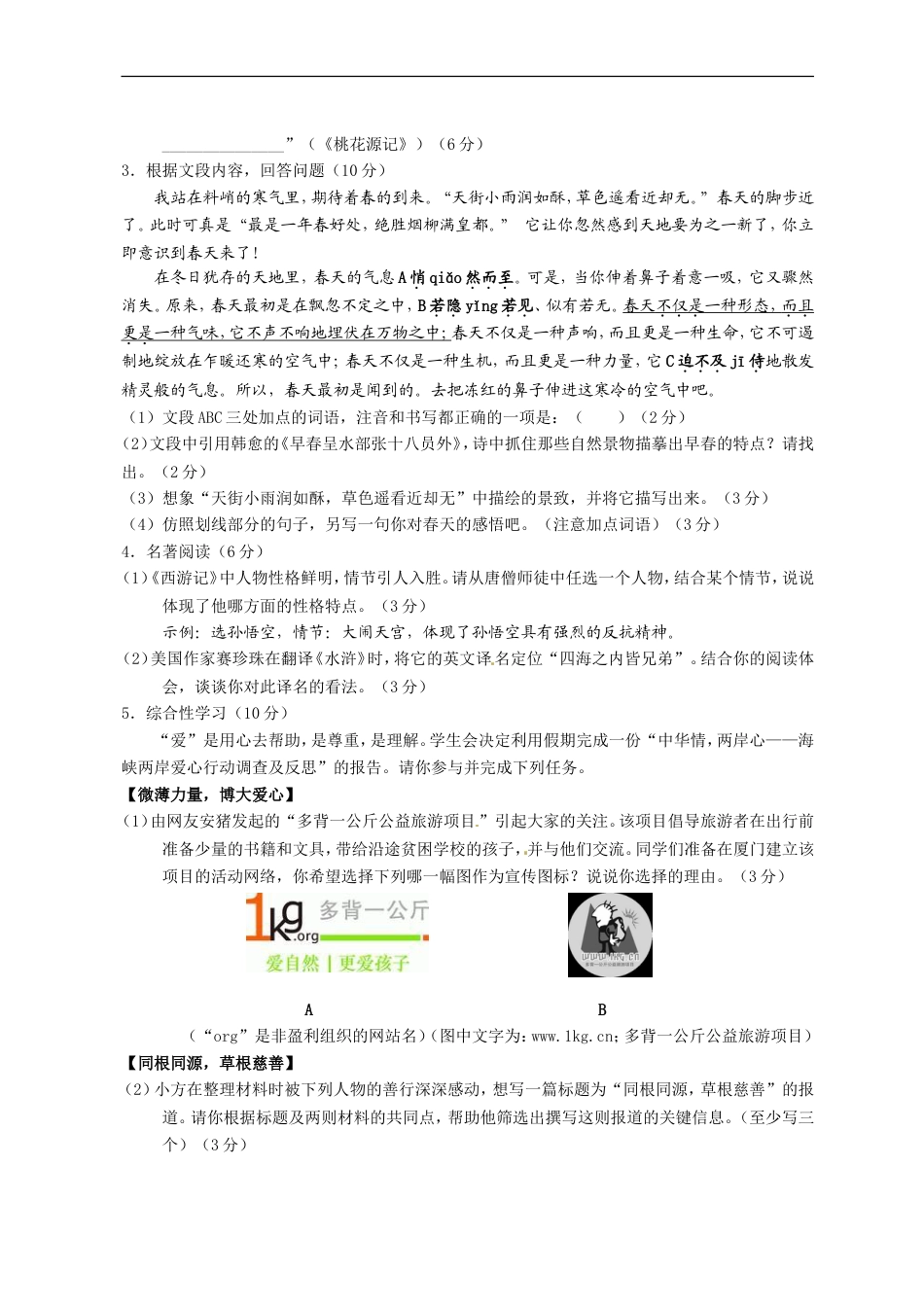 2012年福建省厦门市中考语文试题（含答案）kaoda.com.doc_第2页