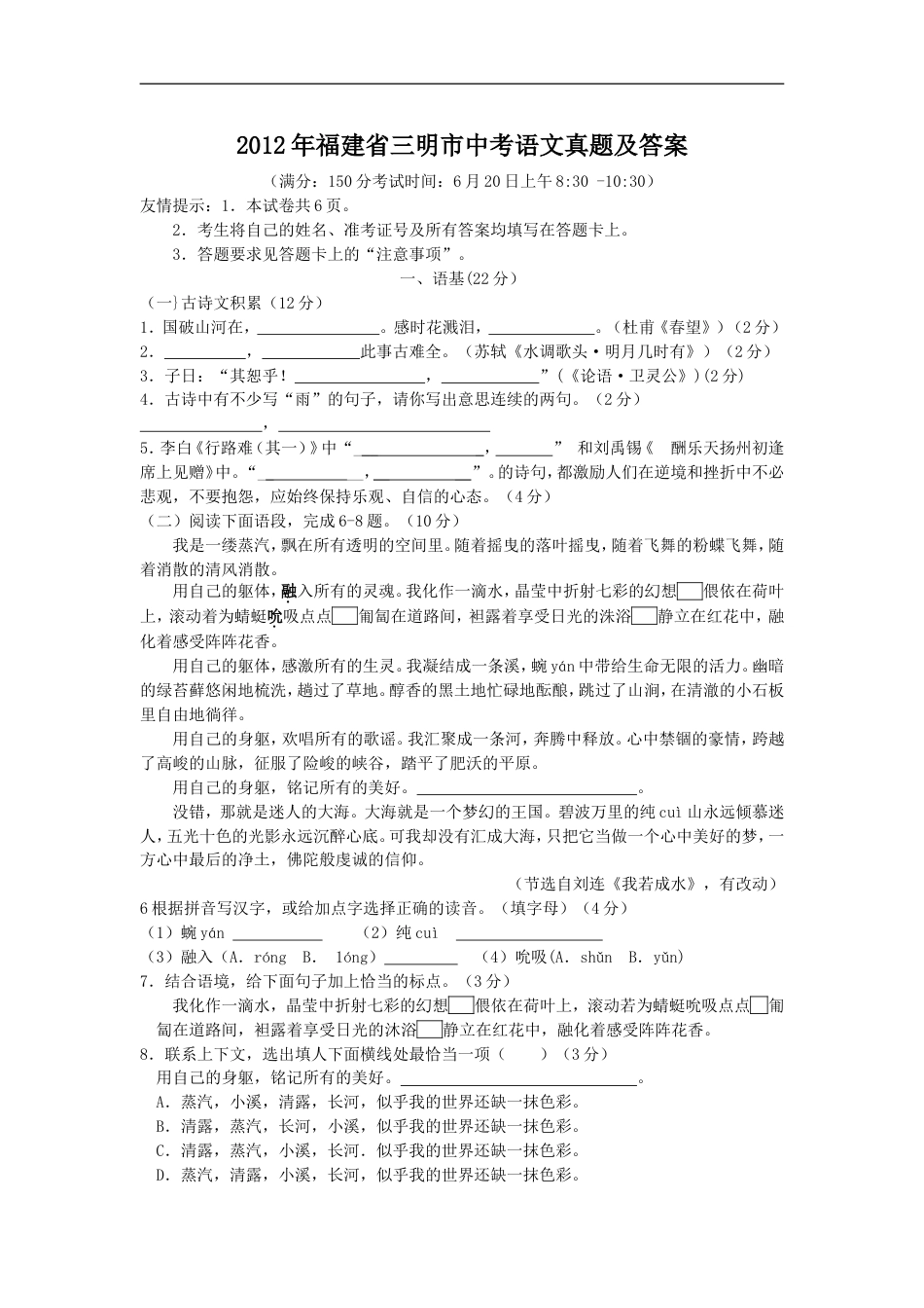 2012年福建省三明市中考语文真题及答案kaoda.com.doc_第1页