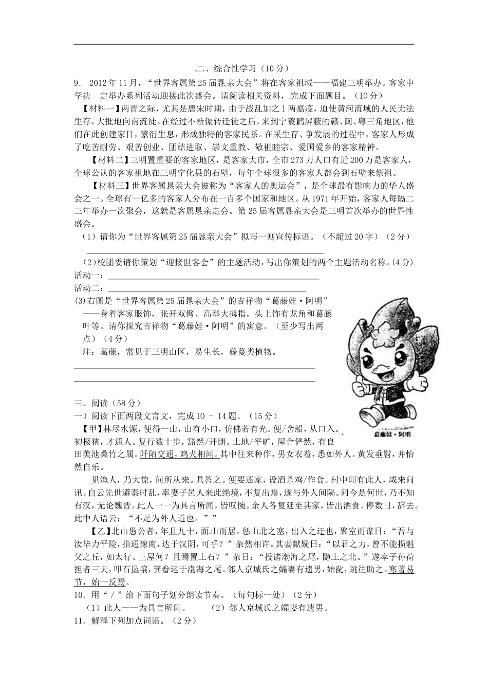 2012年福建省三明市中考语文真题及答案kaoda.com.doc_第2页