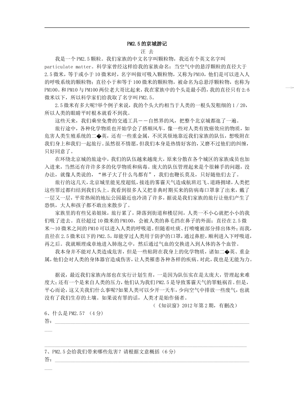 2012年福建省莆田市中考语文真题及答案kaoda.com.doc_第2页