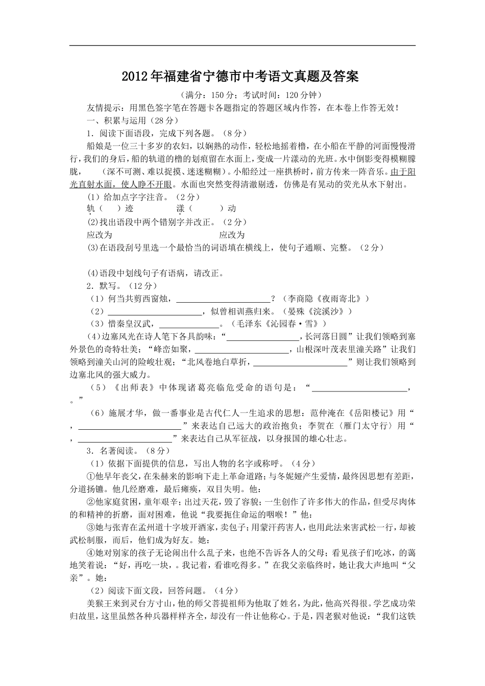 2012年福建省宁德市中考语文真题及答案kaoda.com.doc_第1页