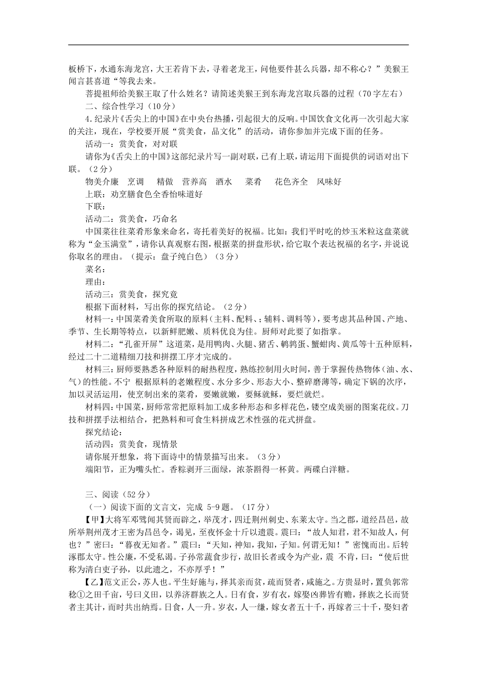 2012年福建省宁德市中考语文真题及答案kaoda.com.doc_第2页