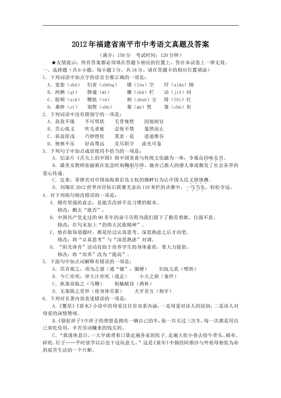 2012年福建省南平市中考语文真题及答案kaoda.com.doc_第1页