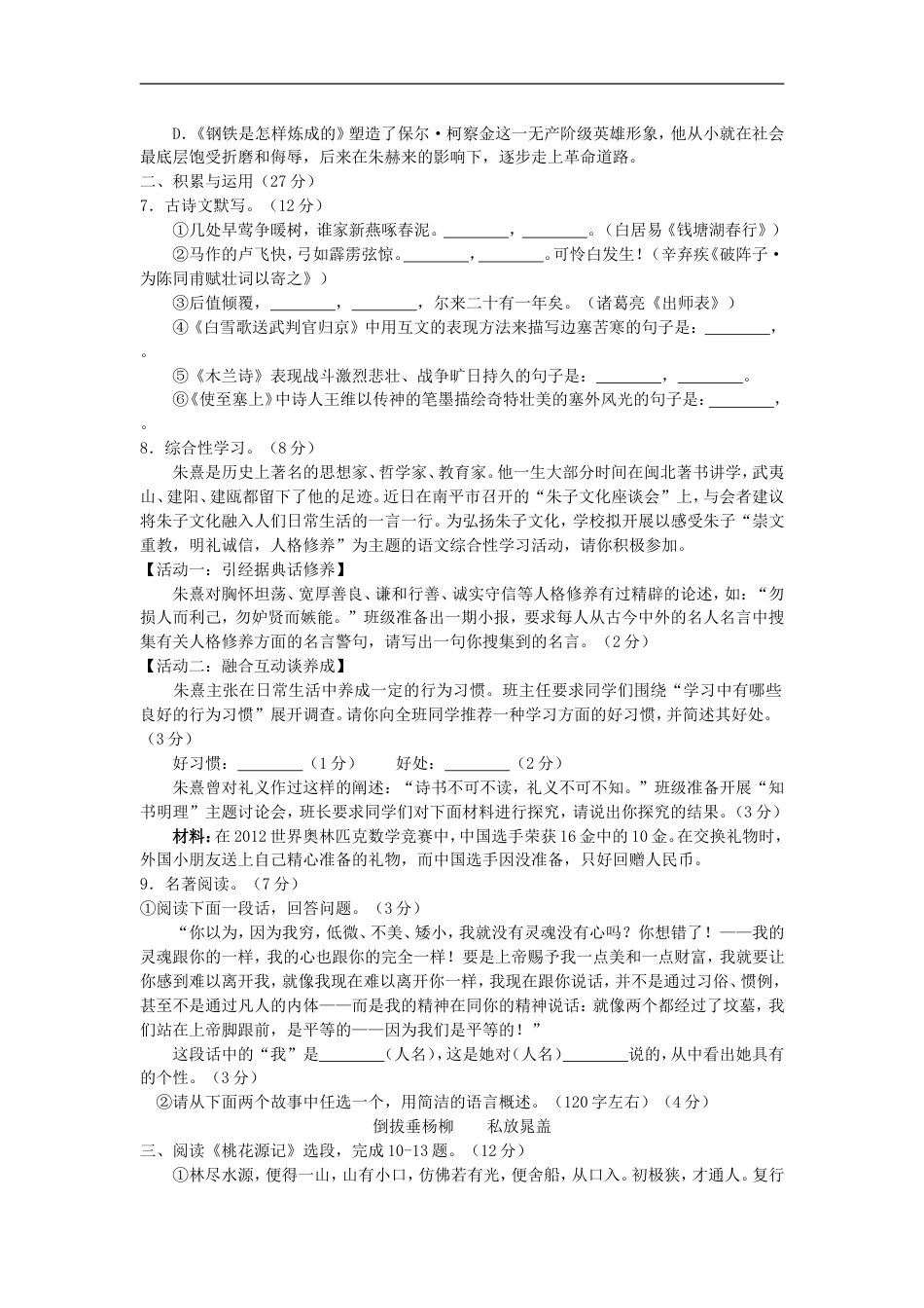 2012年福建省南平市中考语文真题及答案kaoda.com.doc_第2页