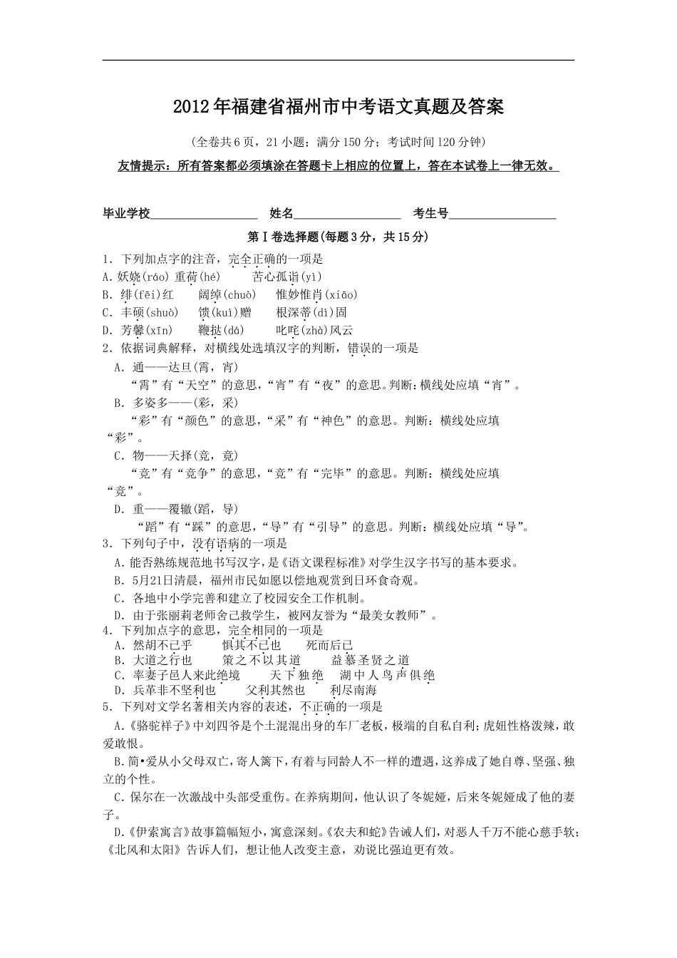 2012年福建省福州市中考语文真题及答案kaoda.com.doc_第1页