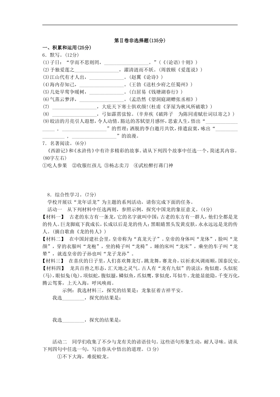 2012年福建省福州市中考语文真题及答案kaoda.com.doc_第2页