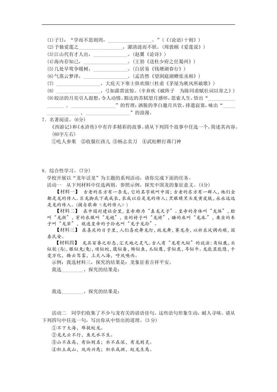 2012年福建省福州市中考语文试题及答案kaoda.com.doc_第2页