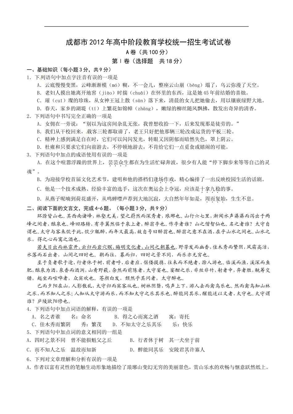 2012年成都市中考语文试题及答案kaoda.com.doc_第1页