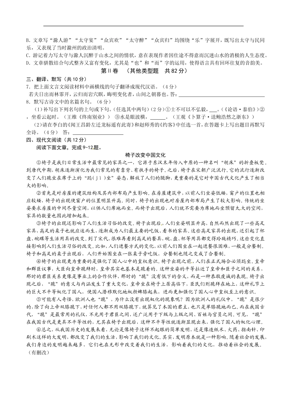 2012年成都市中考语文试题及答案kaoda.com.doc_第2页