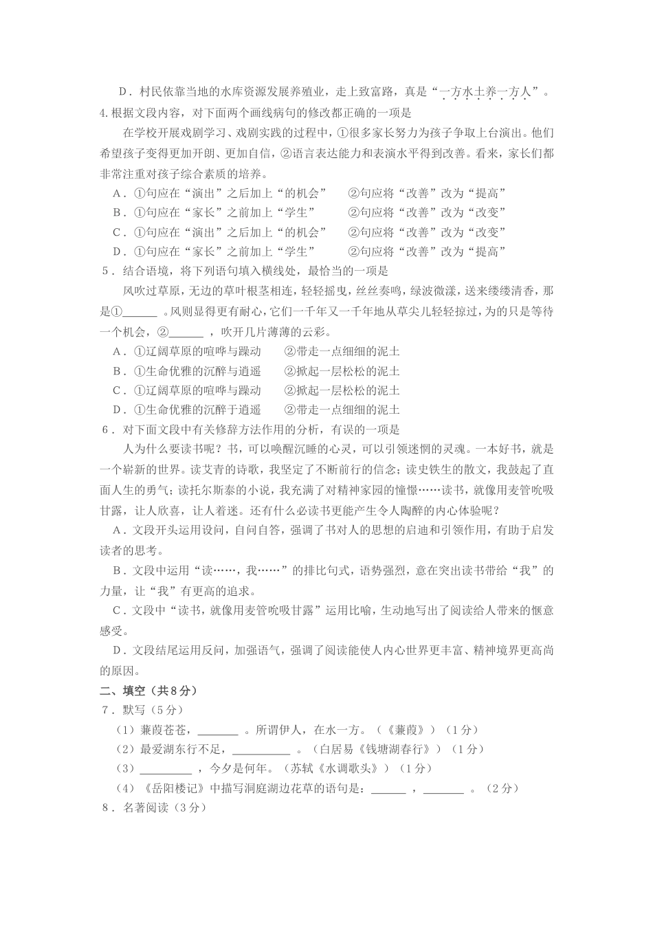 2012北京市中考语文真题及答案kaoda.com.doc_第2页