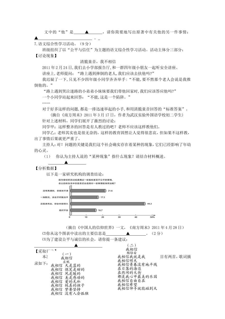 2011浙江省台州市中考语文真题及答案kaoda.com.doc_第2页