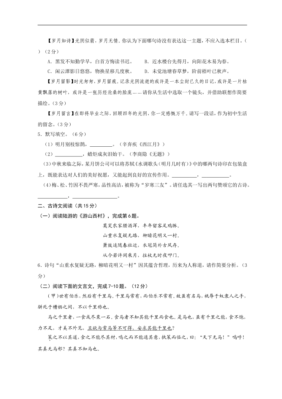 2011年淄博市中考语文试题及答案kaoda.com.doc_第2页