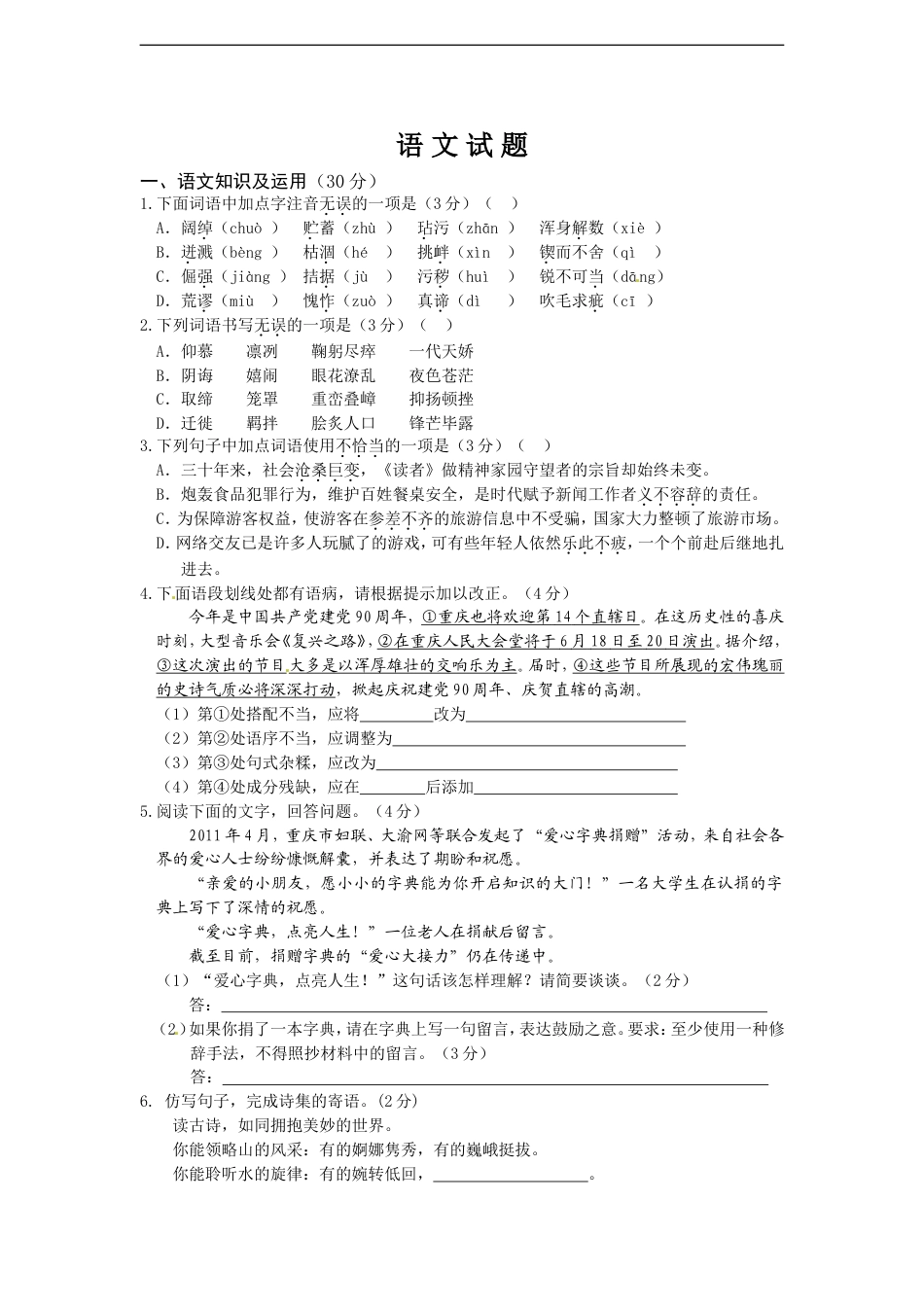 2011年重庆市中考语文试题及答案kaoda.com.doc_第1页